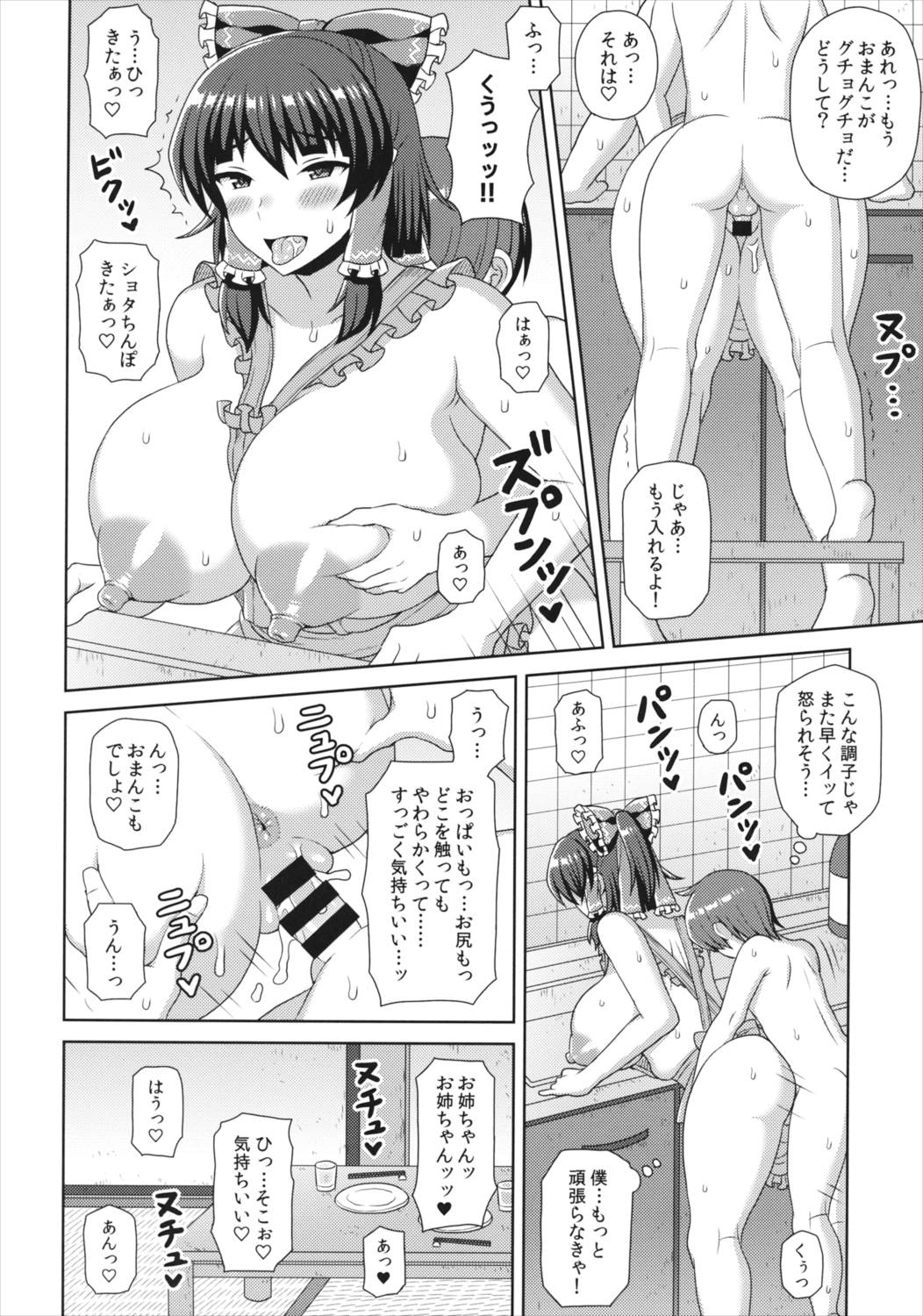 霊夢さん家の晩ごはん 11ページ