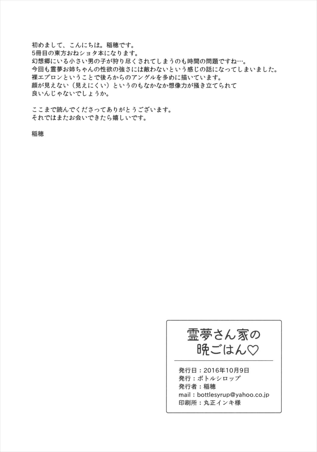 霊夢さん家の晩ごはん 17ページ
