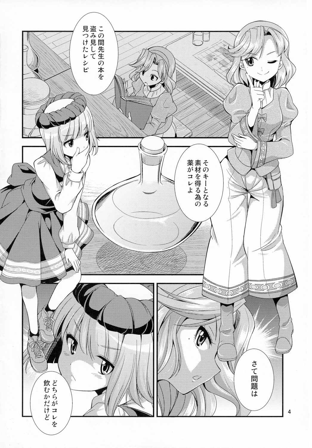 ふたなリリーのアトリエ 3ページ