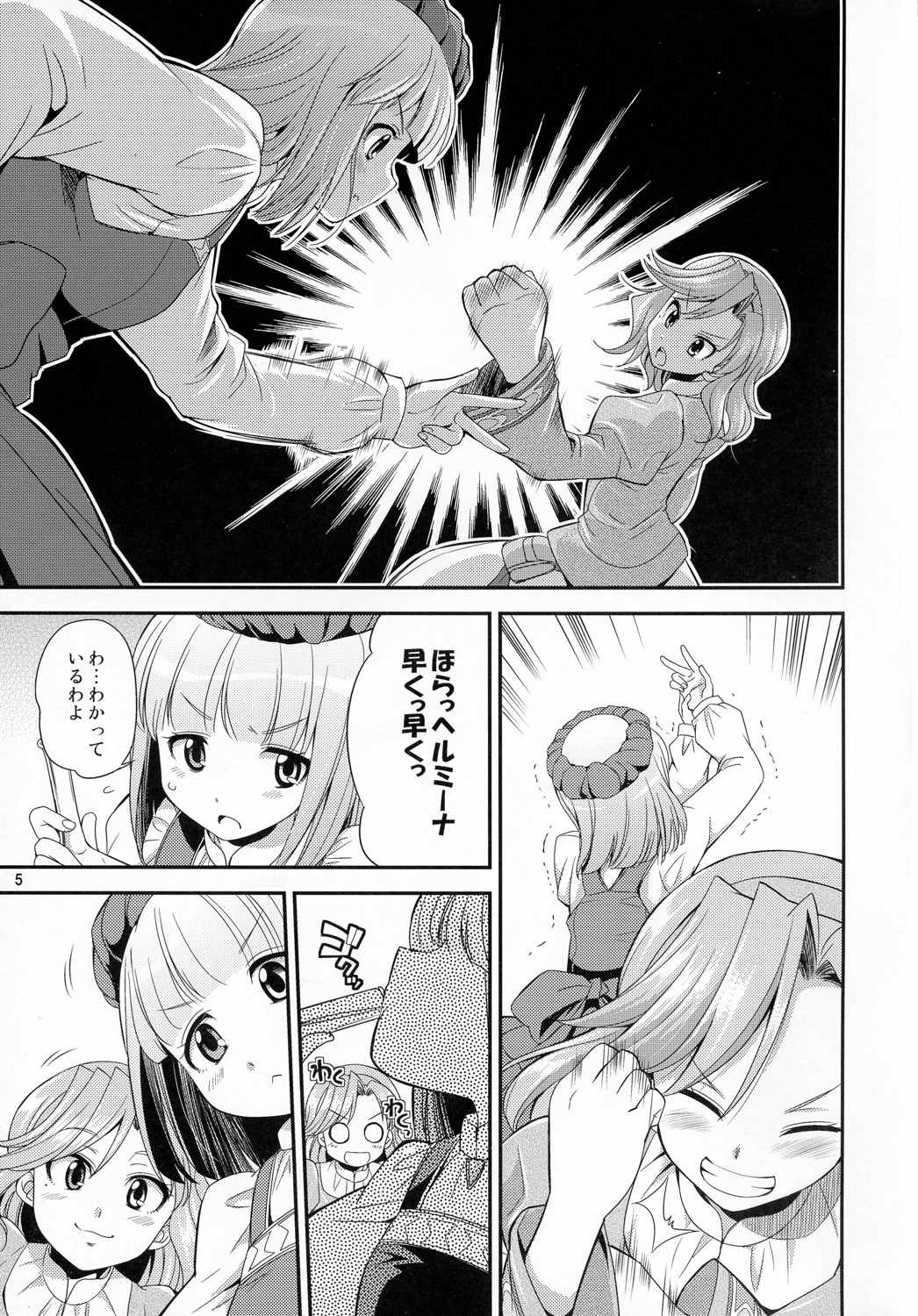 ふたなリリーのアトリエ 4ページ