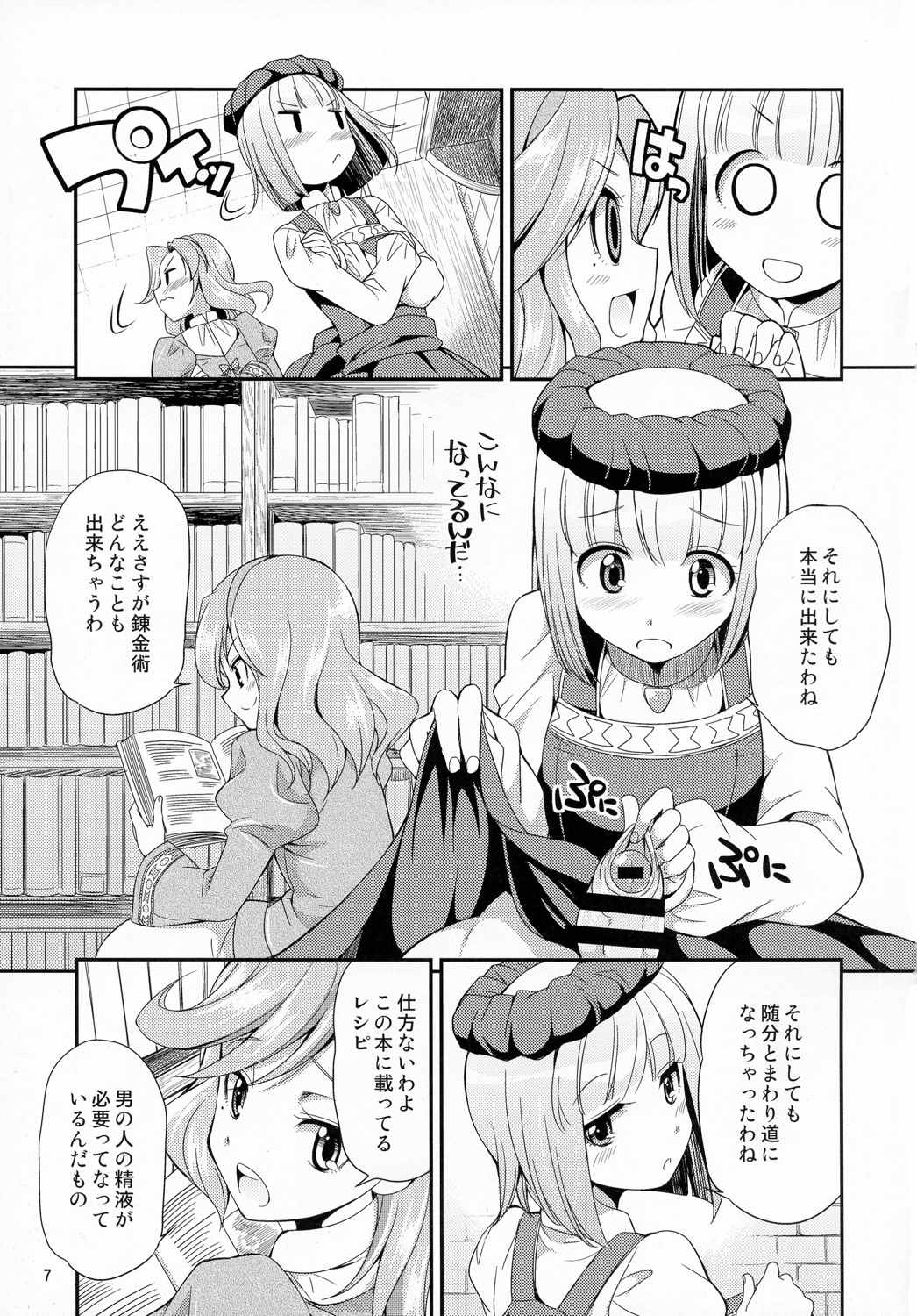 ふたなリリーのアトリエ 6ページ