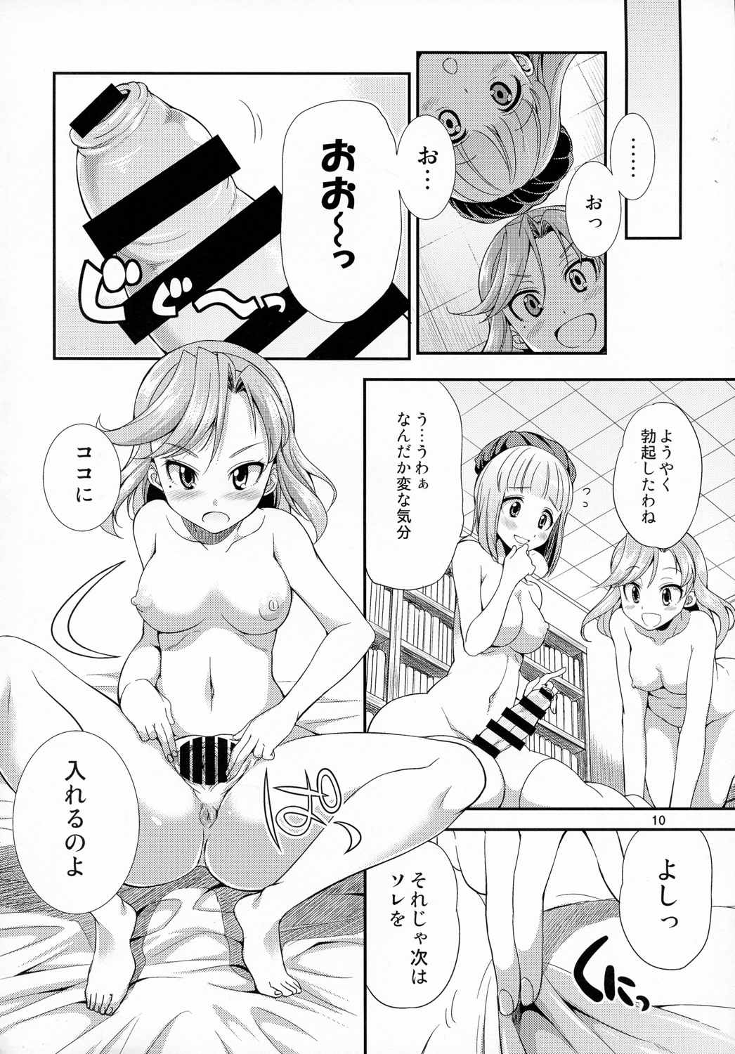 ふたなリリーのアトリエ 9ページ