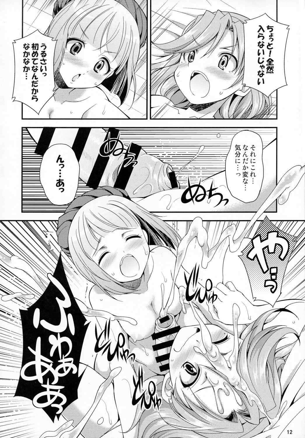 ふたなリリーのアトリエ 11ページ