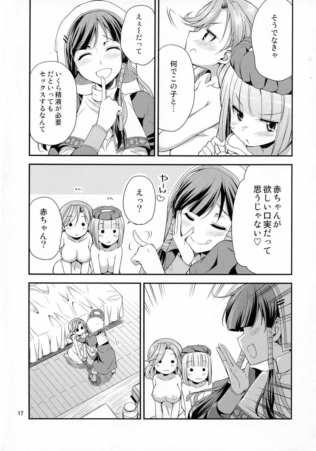 ふたなリリーのアトリエ 16ページ