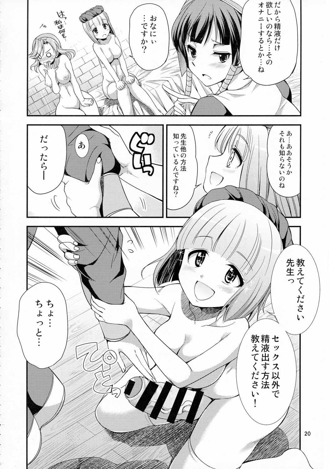 ふたなリリーのアトリエ 19ページ