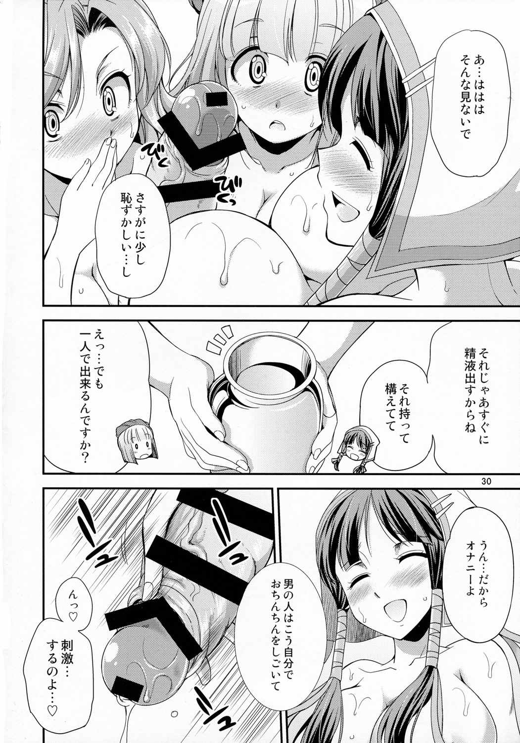 ふたなリリーのアトリエ 29ページ