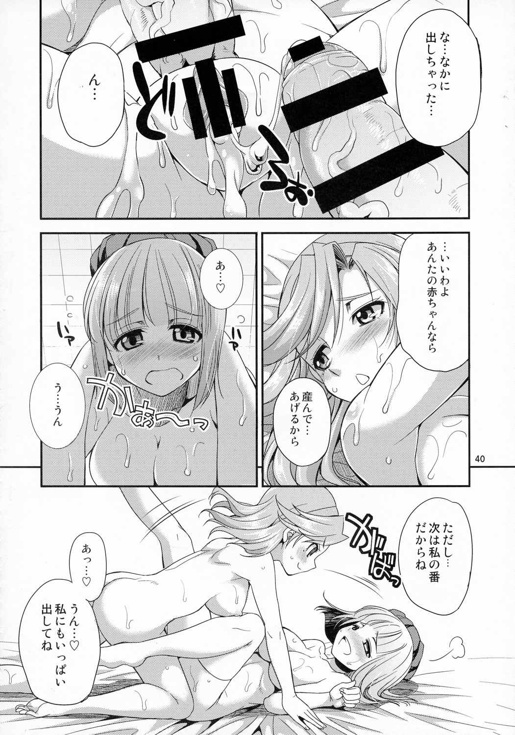 ふたなリリーのアトリエ 39ページ