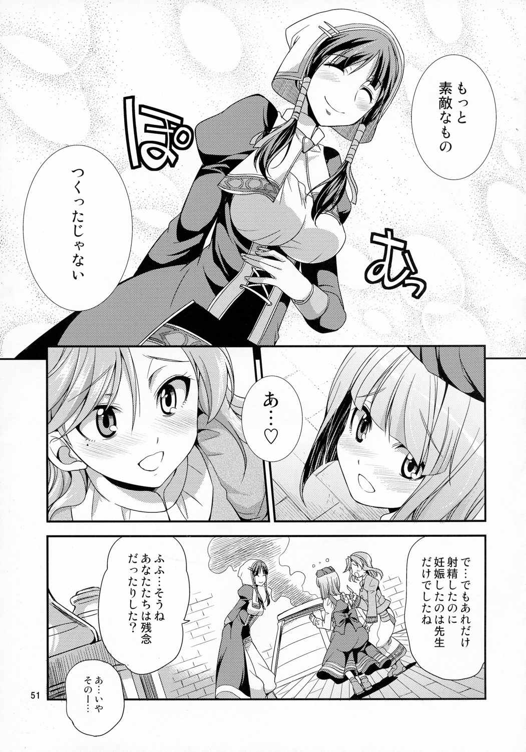 ふたなリリーのアトリエ 49ページ