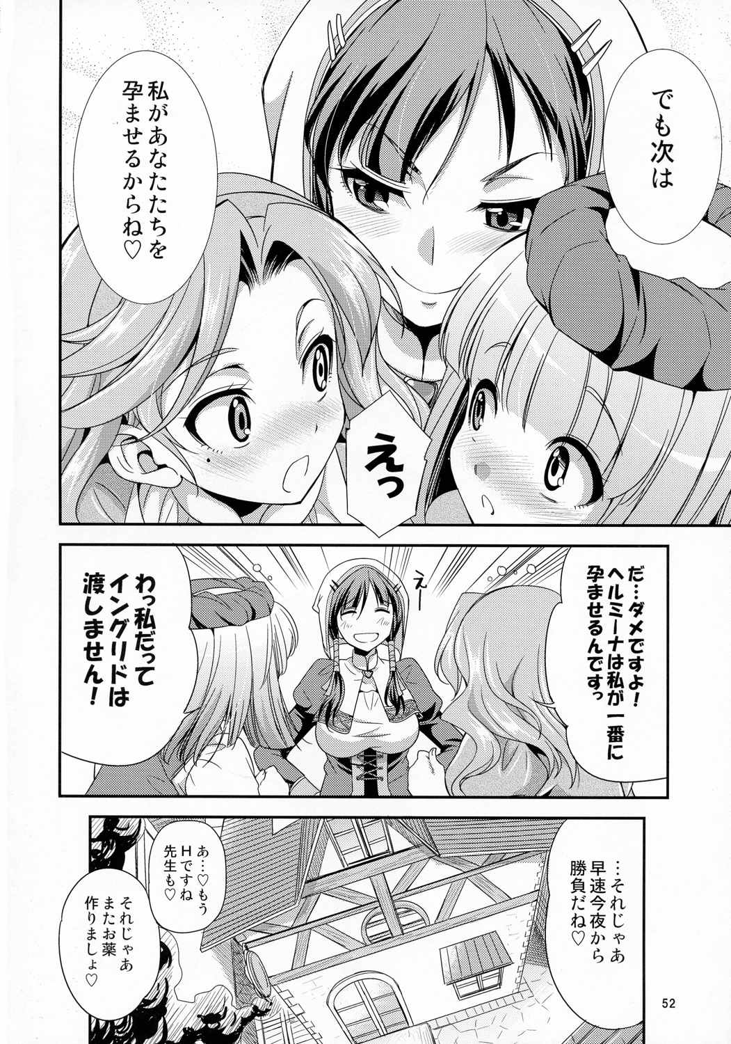 ふたなリリーのアトリエ 50ページ