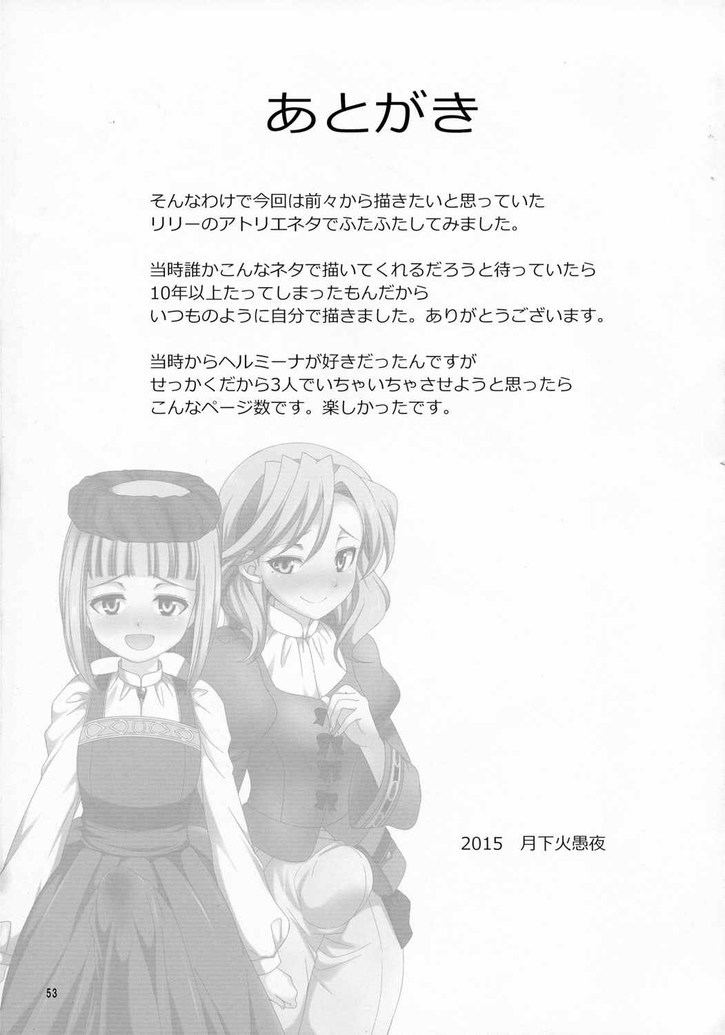 ふたなリリーのアトリエ 51ページ