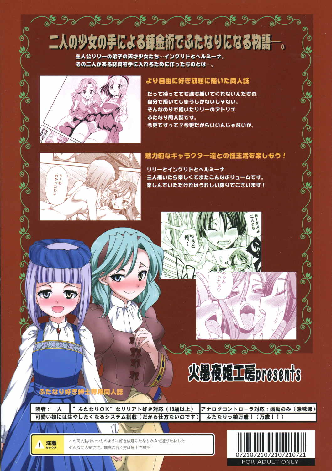 ふたなリリーのアトリエ 53ページ