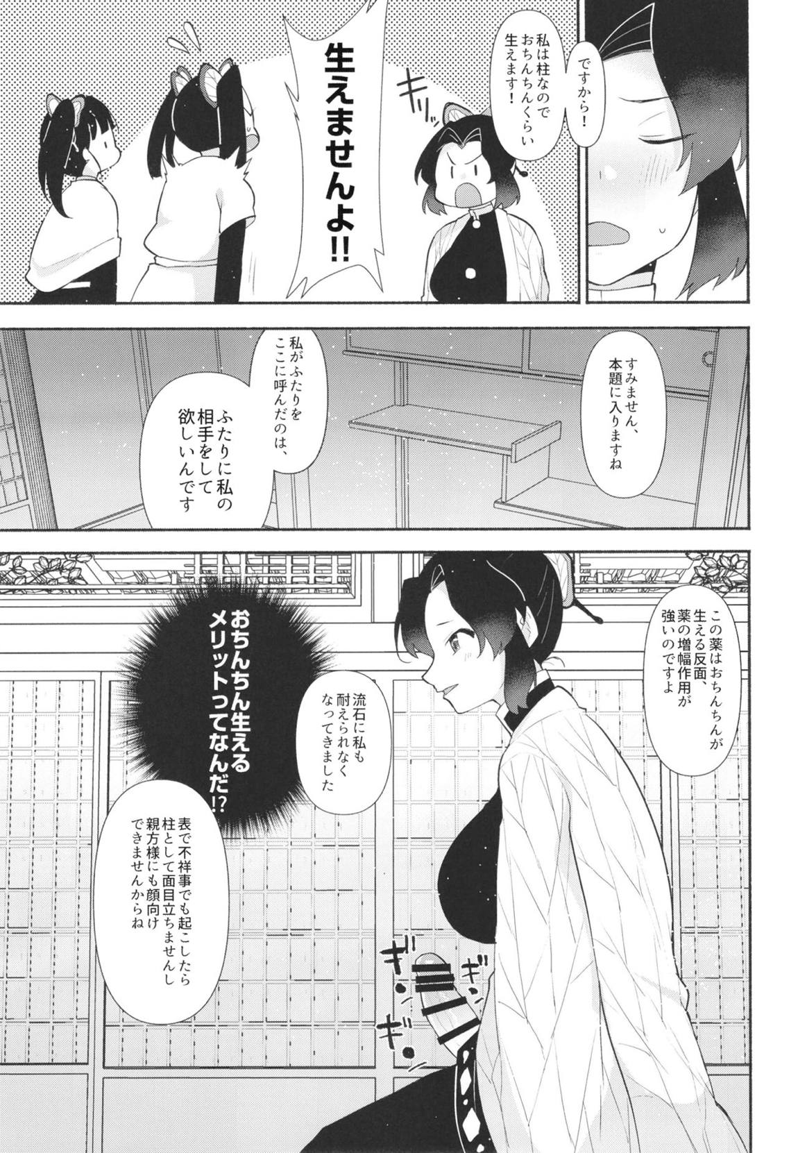 胡蝶しのぶ式ふたなり呼吸法 4ページ