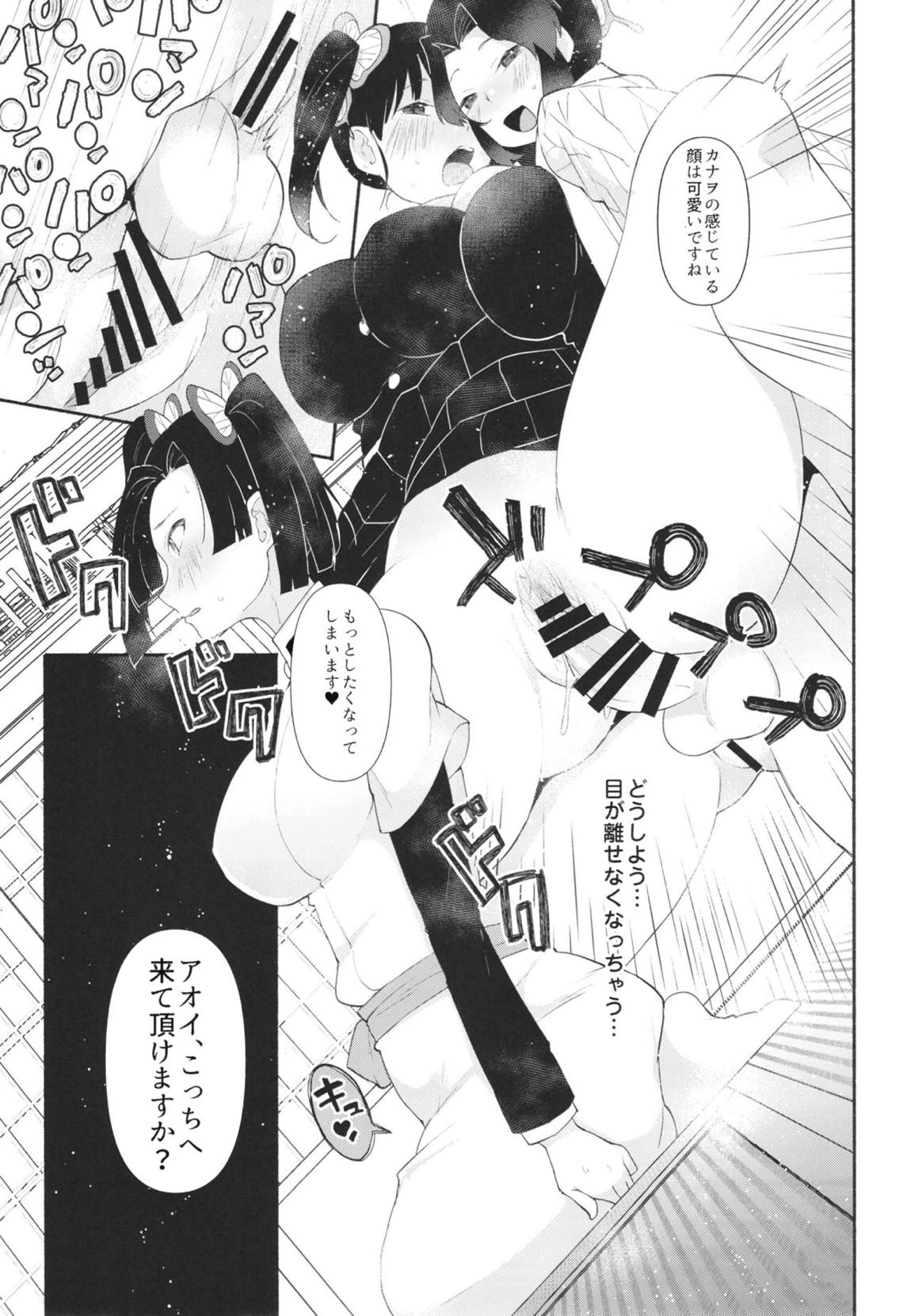 胡蝶しのぶ式ふたなり呼吸法 8ページ