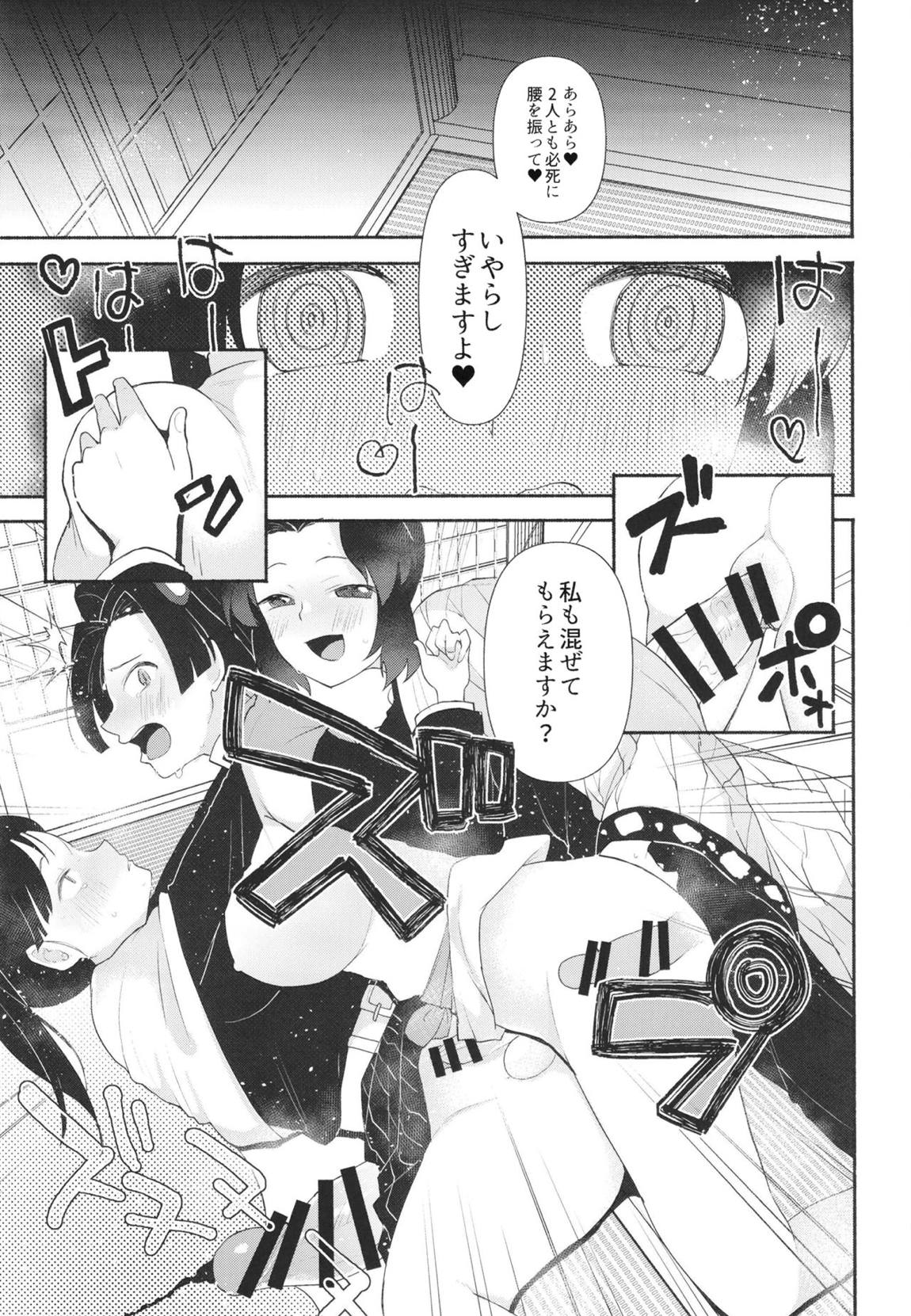 胡蝶しのぶ式ふたなり呼吸法 14ページ