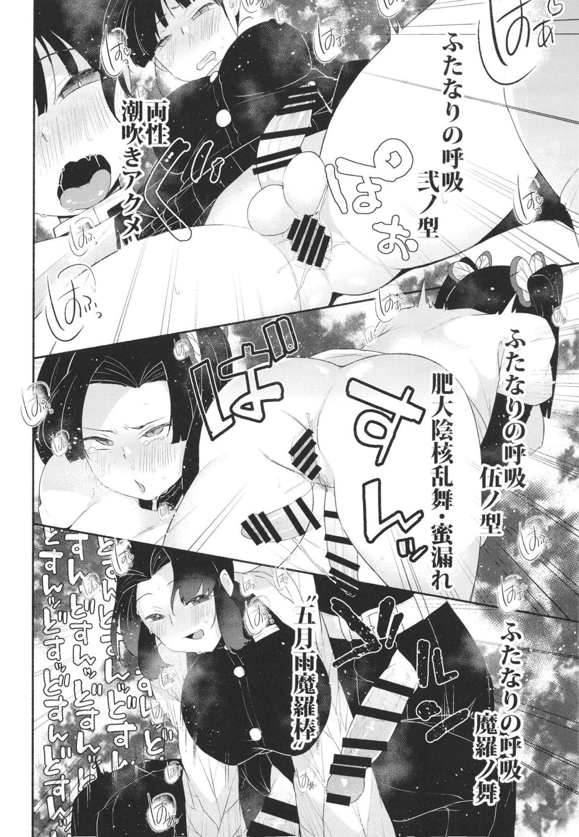 胡蝶しのぶ式ふたなり呼吸法 15ページ