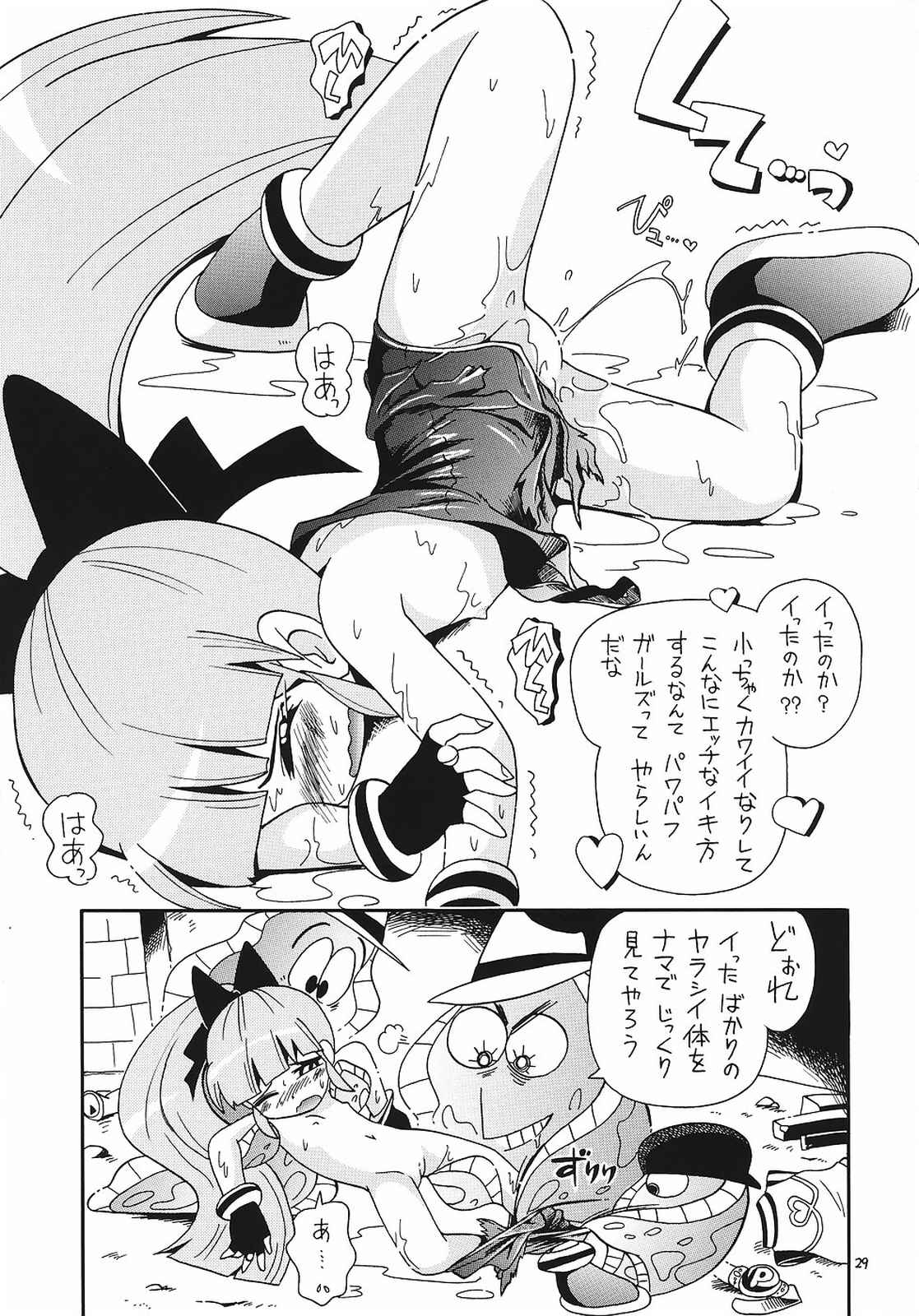 えるえる 25 28ページ