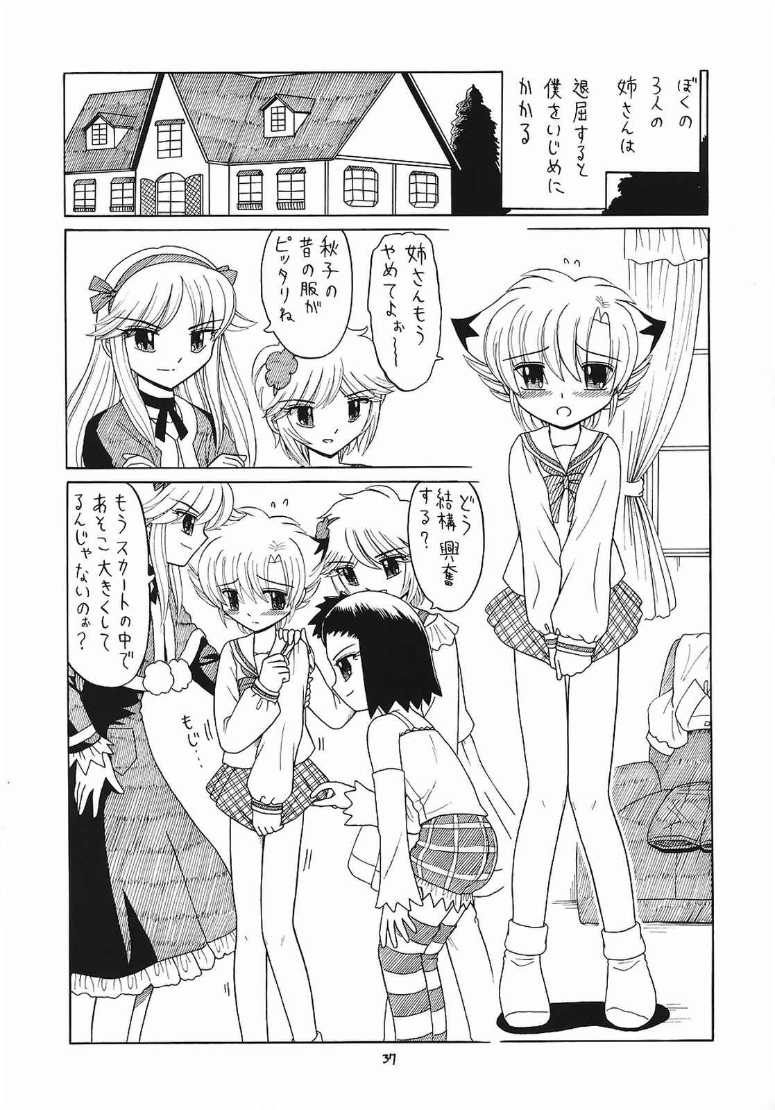 えるえる 25 36ページ