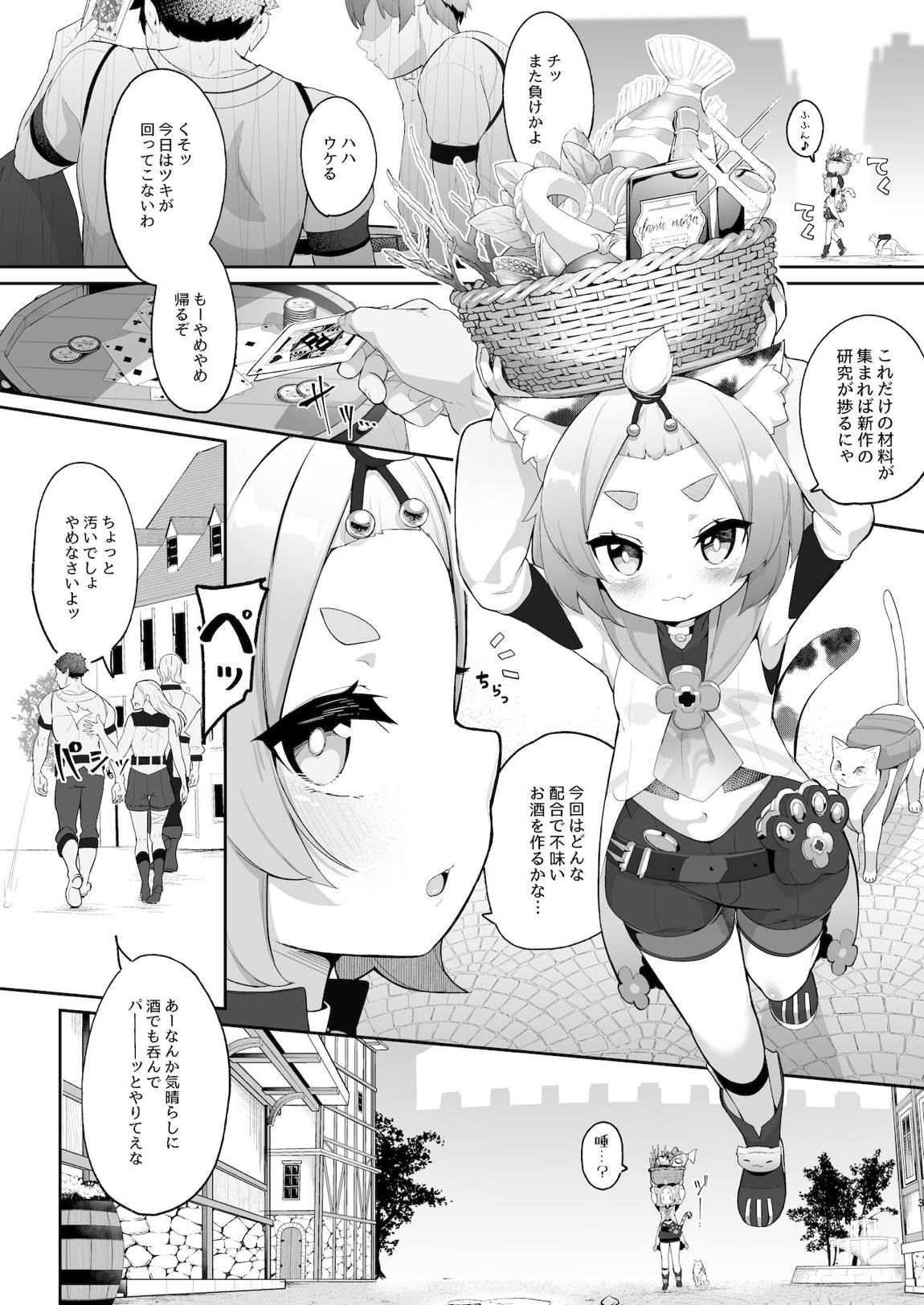 ディオナの秘蜜のカクテル 2ページ
