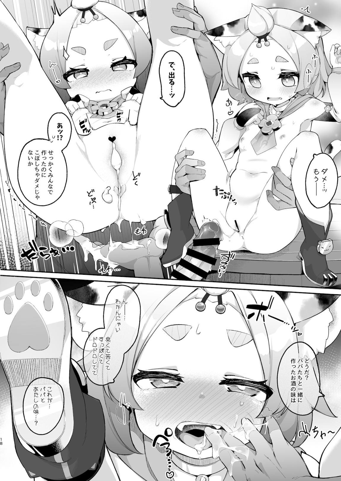 ディオナの秘蜜のカクテル 17ページ