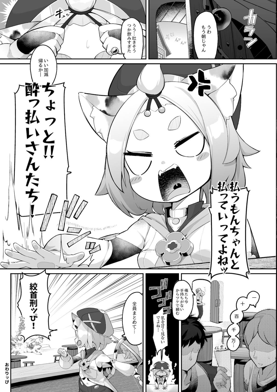 ディオナの秘蜜のカクテル 22ページ