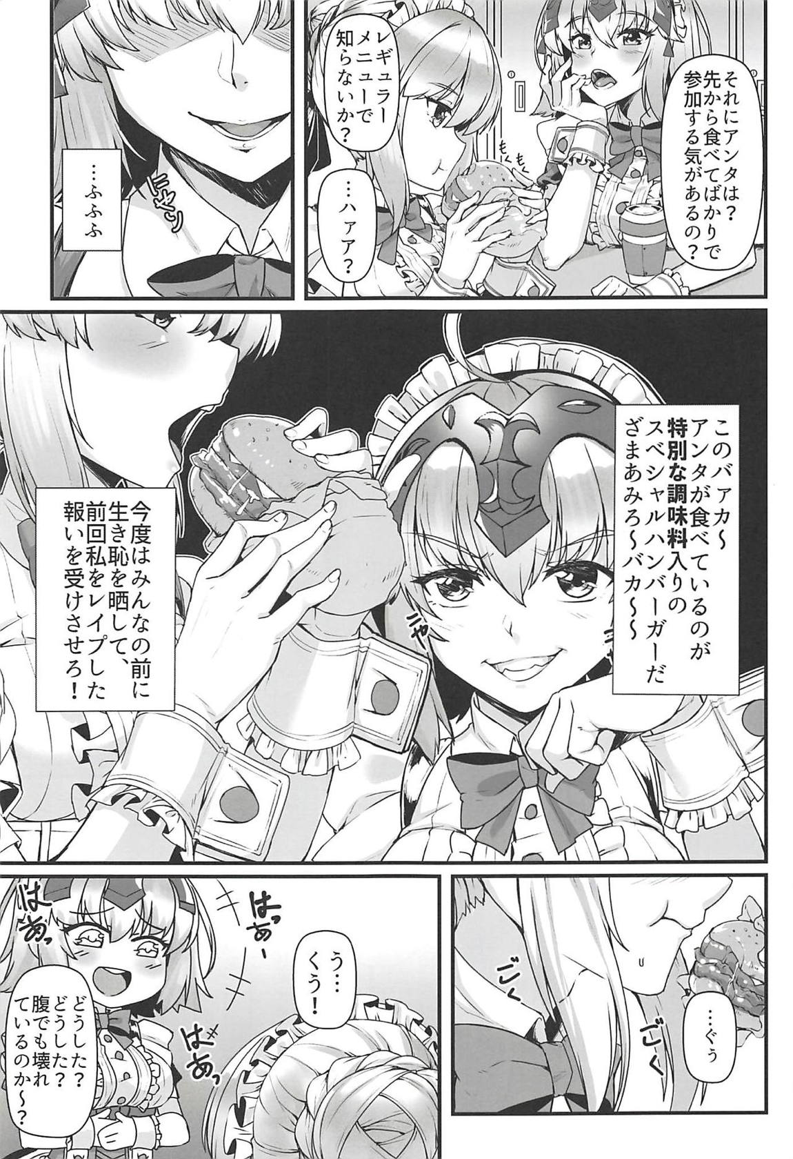 暴食の王と竜の魔女2 4ページ