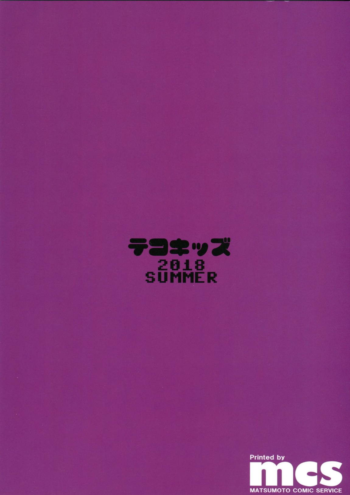 援交ロックンロールフィーバー 30ページ