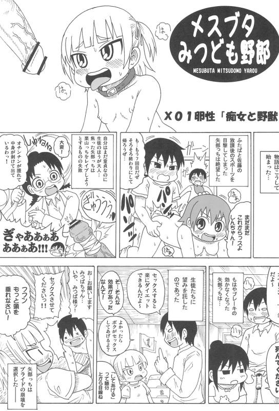 メスブタみつども野郎 2ページ
