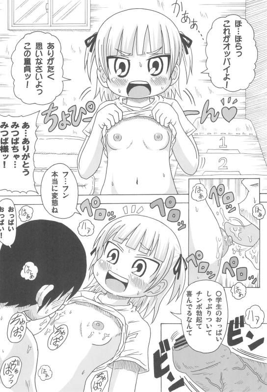 メスブタみつども野郎 3ページ