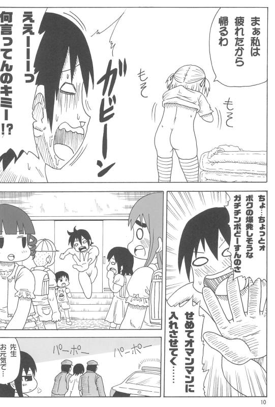 メスブタみつども野郎 7ページ