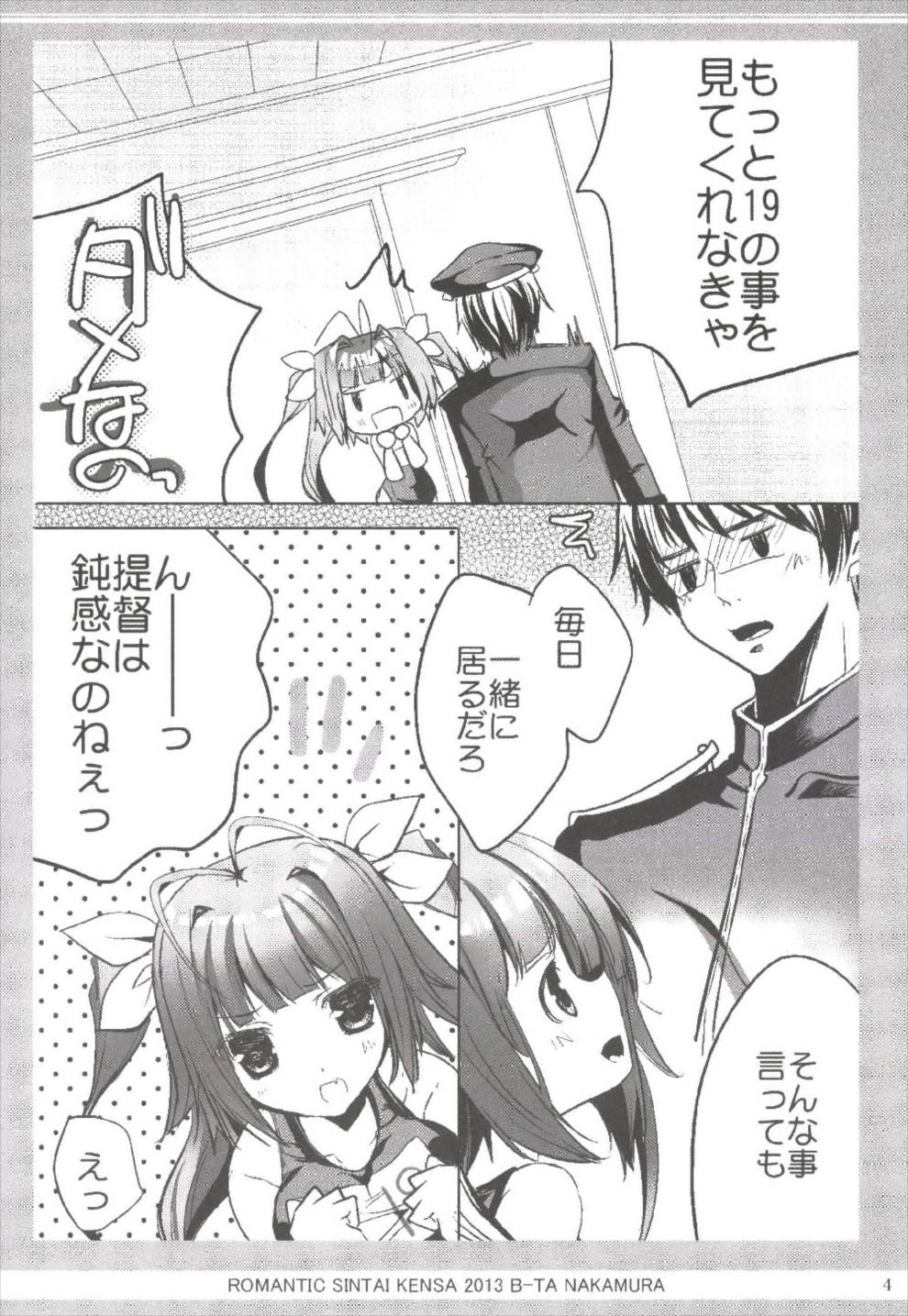 提督も19とイったら良いのねぇ! 4ページ