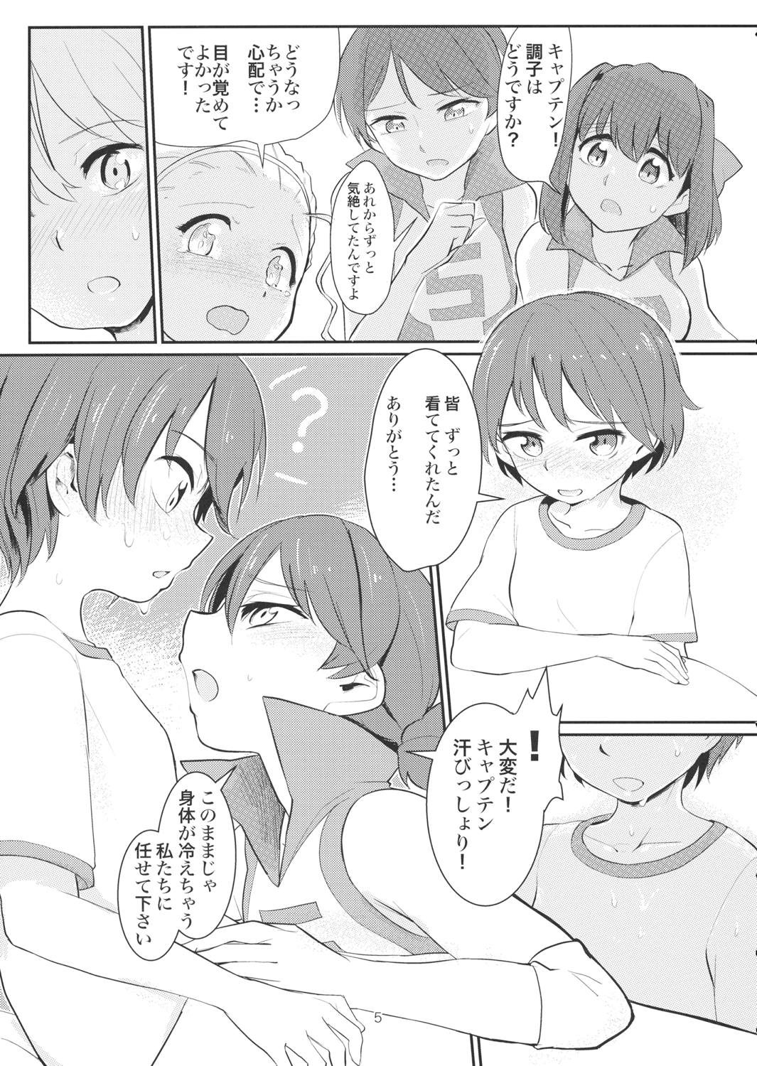 弱ったキャプテンを輪○す本 4ページ