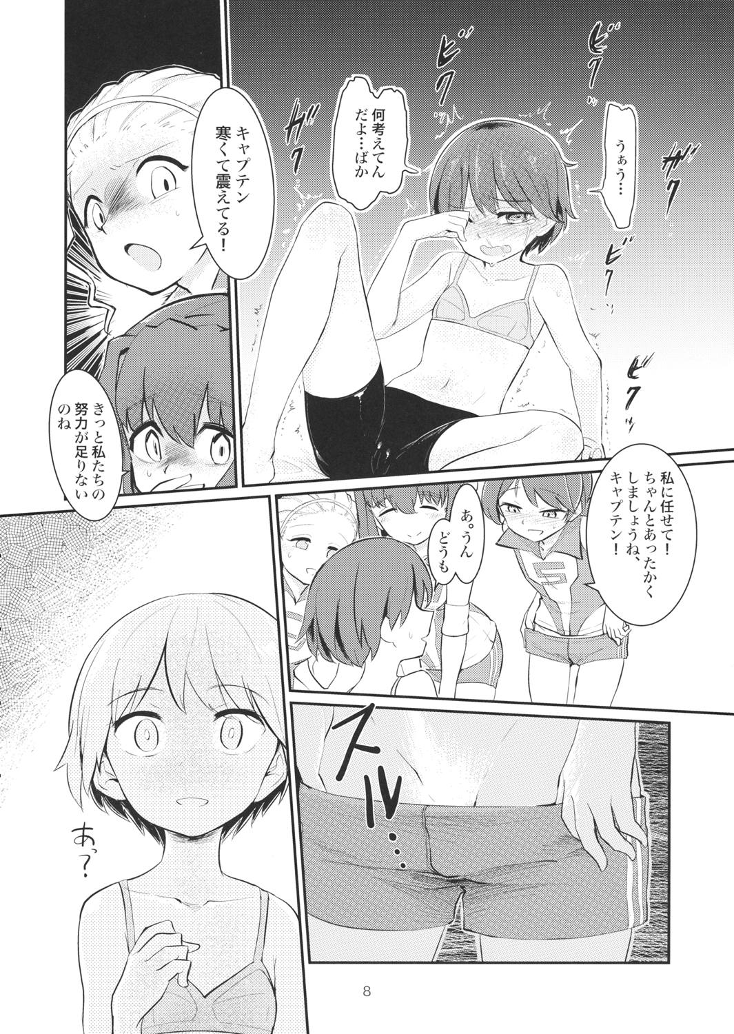 弱ったキャプテンを輪○す本 7ページ