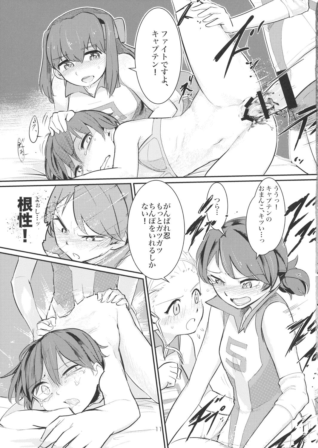 弱ったキャプテンを輪○す本 10ページ