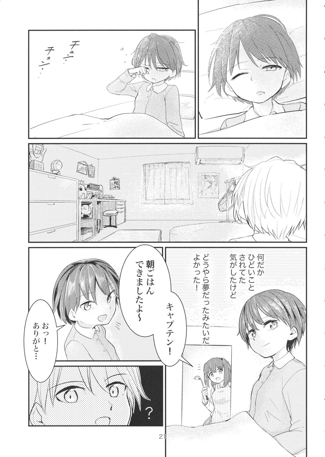 弱ったキャプテンを輪○す本 20ページ