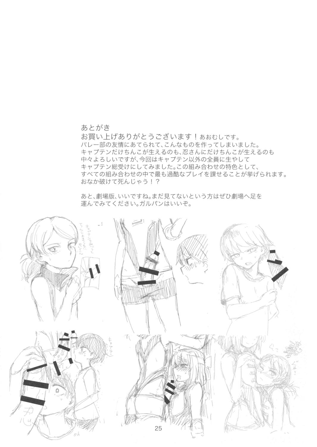 弱ったキャプテンを輪○す本 24ページ