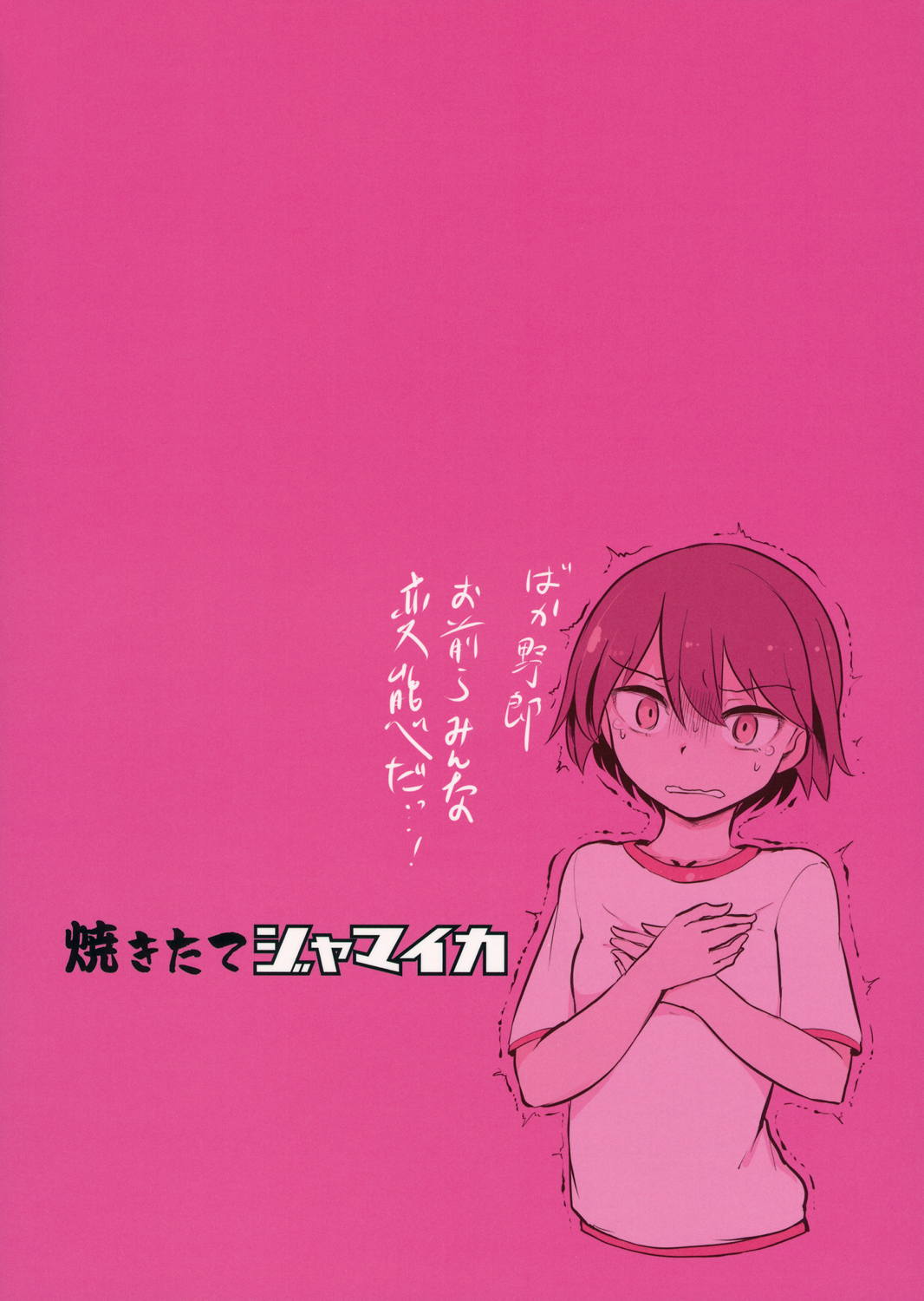 弱ったキャプテンを輪○す本 26ページ