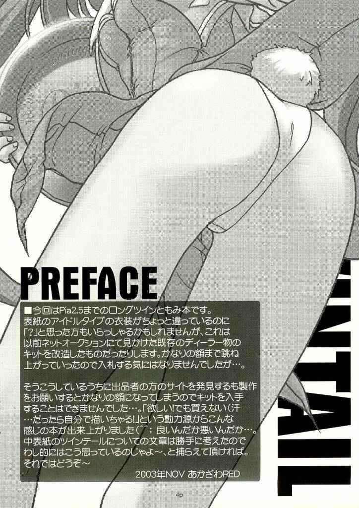 ツインテールマニア -ちゅぱちゅぱともみたん編- 2ページ