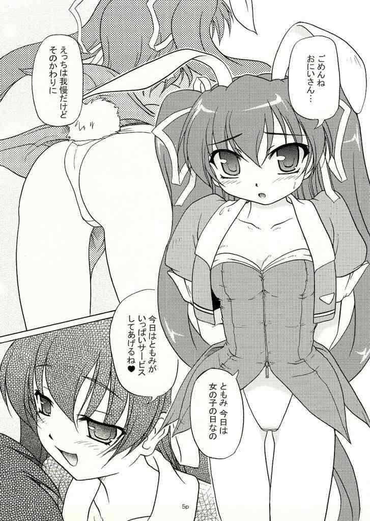 ツインテールマニア -ちゅぱちゅぱともみたん編- 3ページ