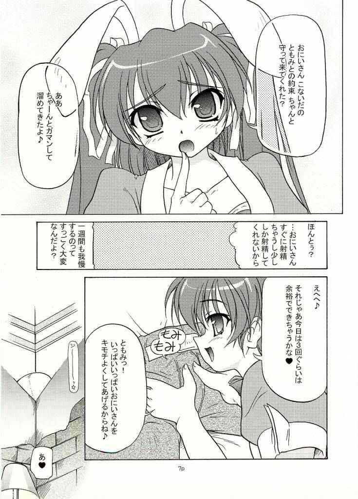 ツインテールマニア -ちゅぱちゅぱともみたん編- 5ページ