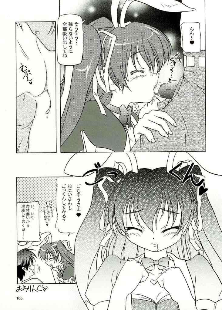 ツインテールマニア -ちゅぱちゅぱともみたん編- 8ページ