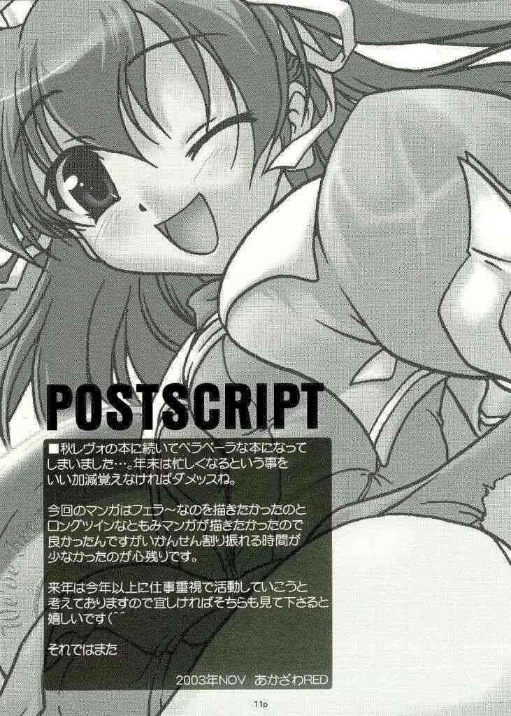ツインテールマニア -ちゅぱちゅぱともみたん編- 9ページ
