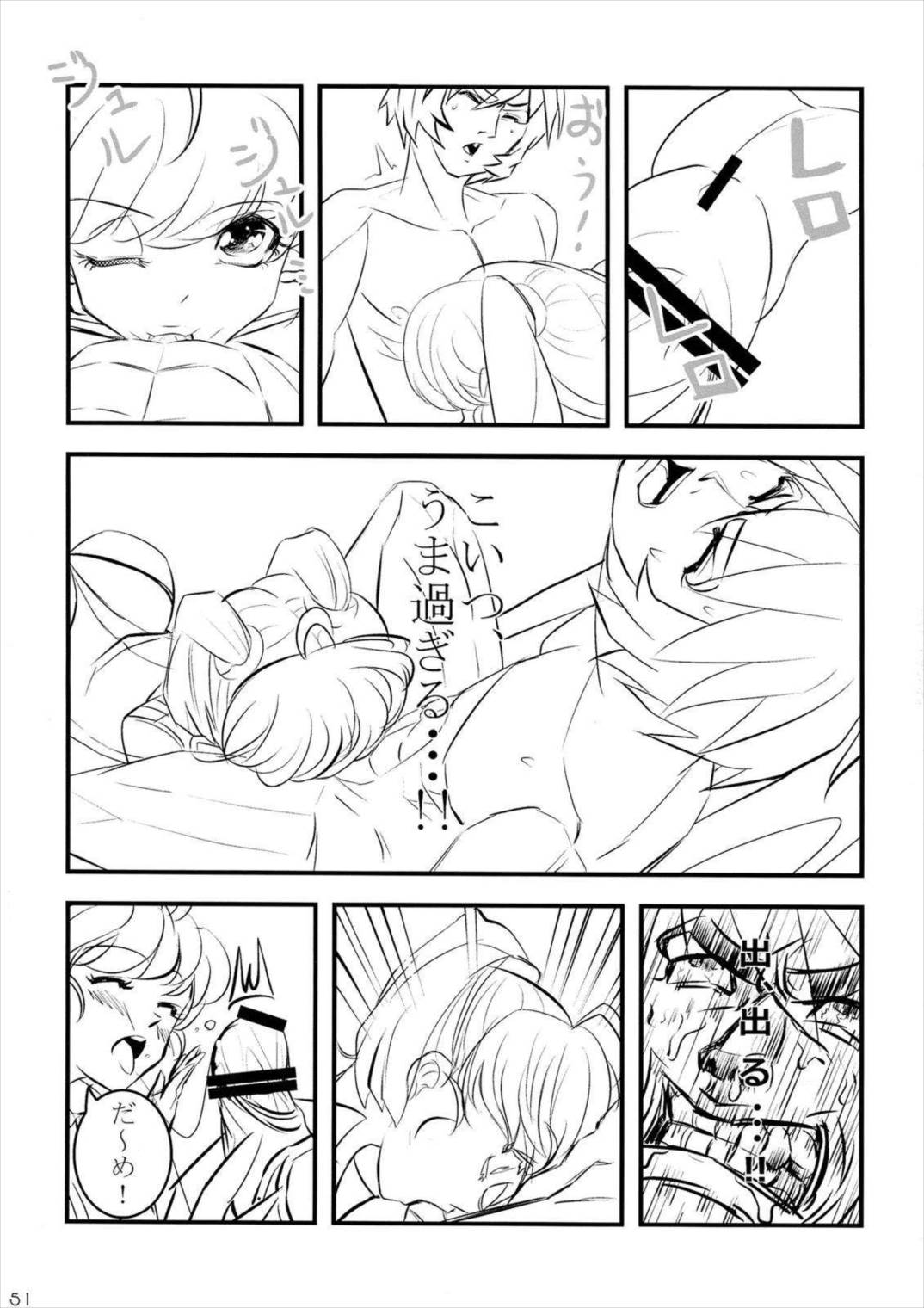 会いたかったよ、ヤマトの諸君! 50ページ