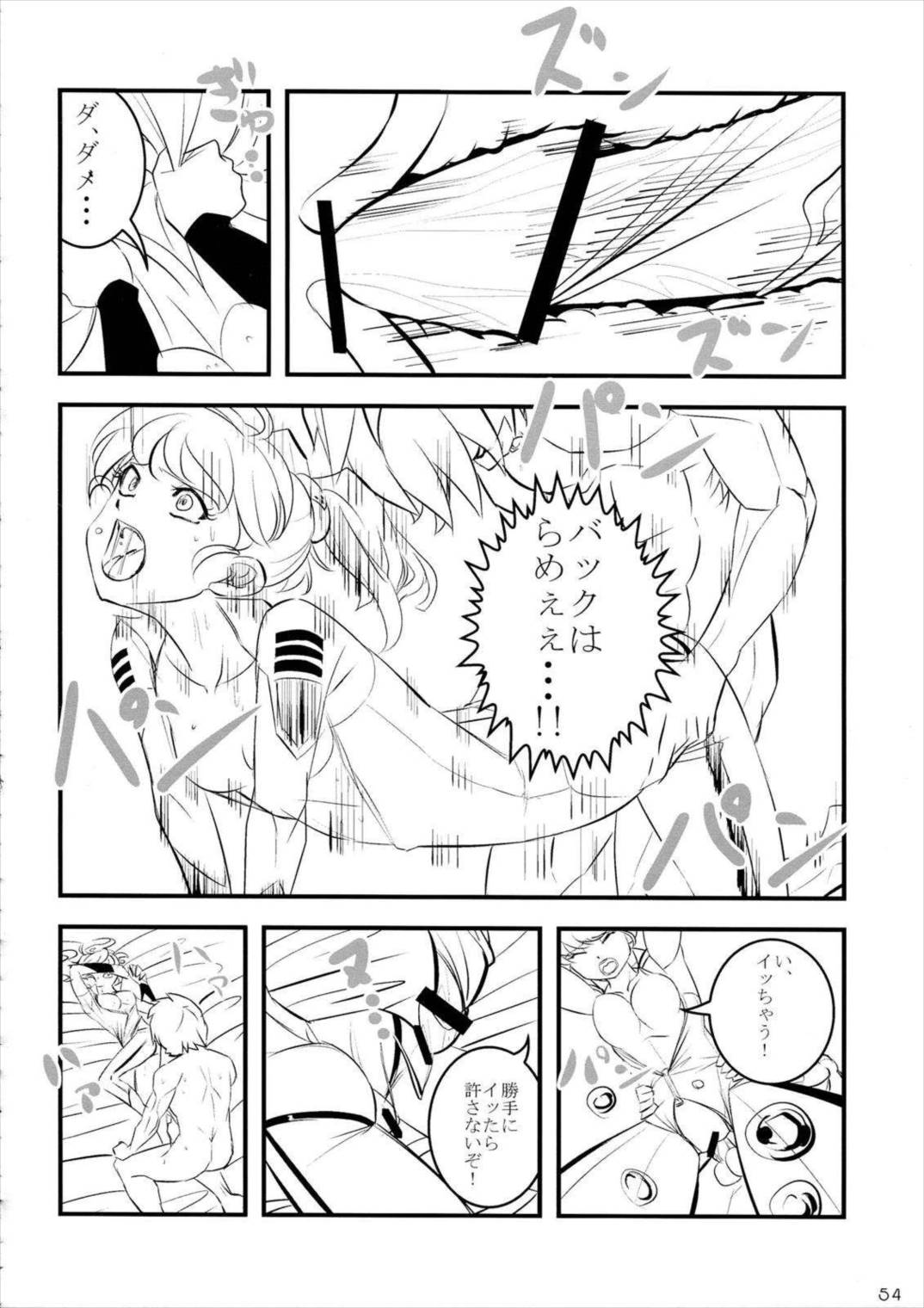 会いたかったよ、ヤマトの諸君! 53ページ