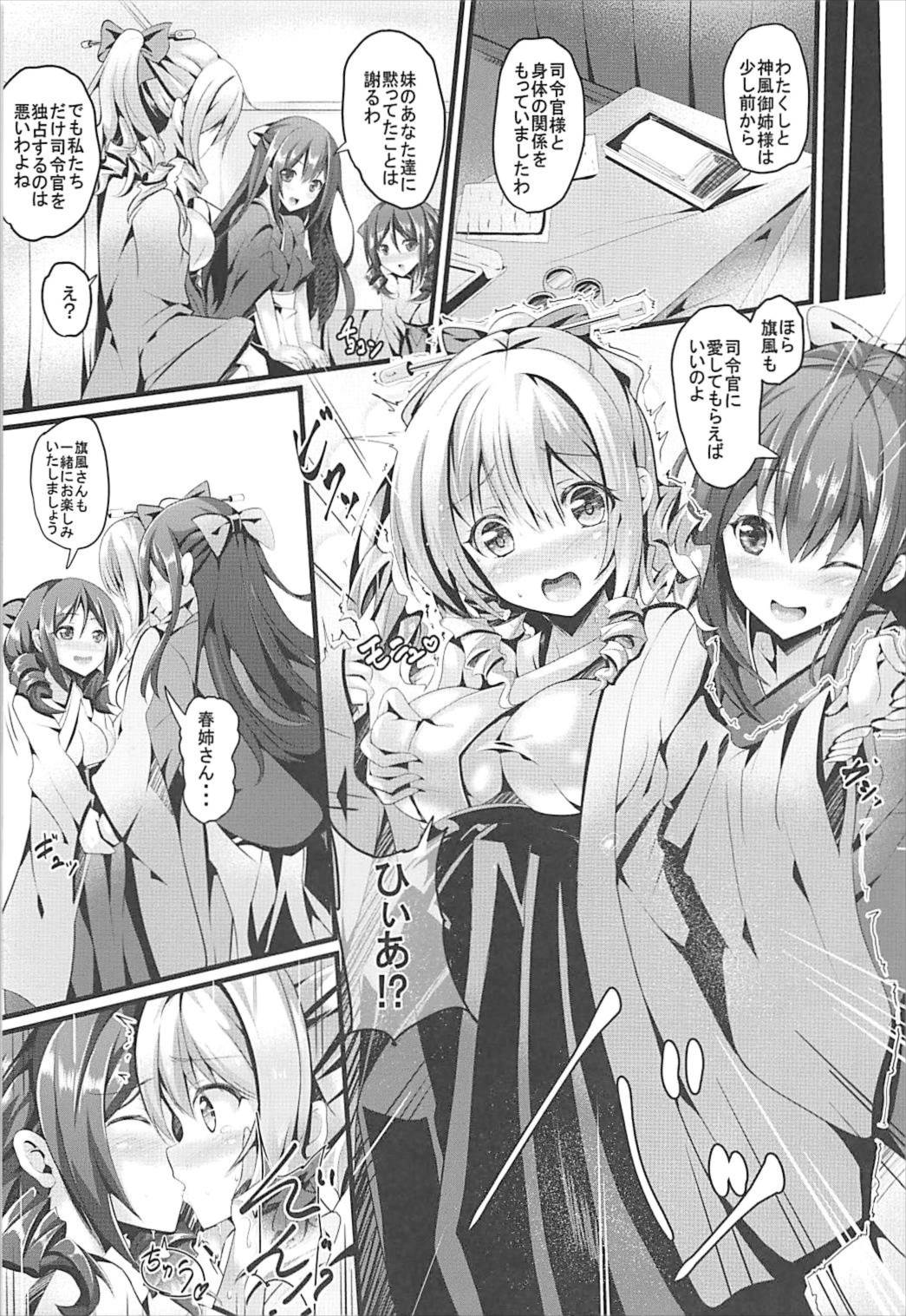 神姉さん春姉さんの情事を目撃した旗風ちゃんの運命 5ページ