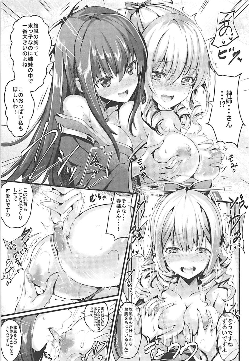 神姉さん春姉さんの情事を目撃した旗風ちゃんの運命 7ページ