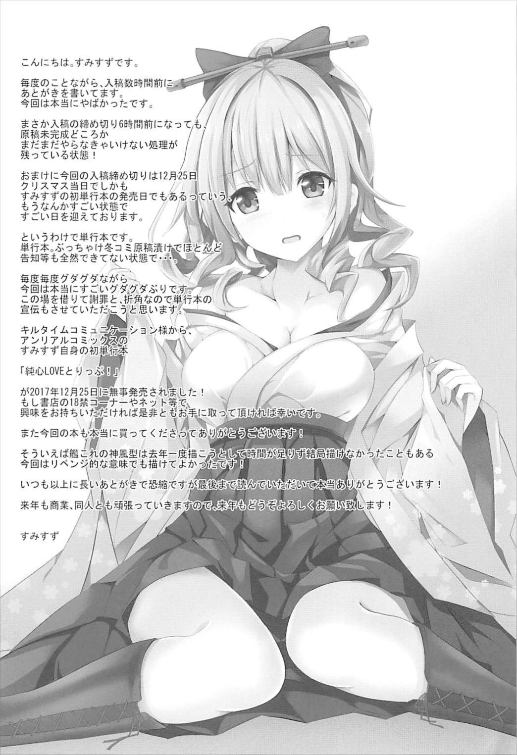 神姉さん春姉さんの情事を目撃した旗風ちゃんの運命 19ページ