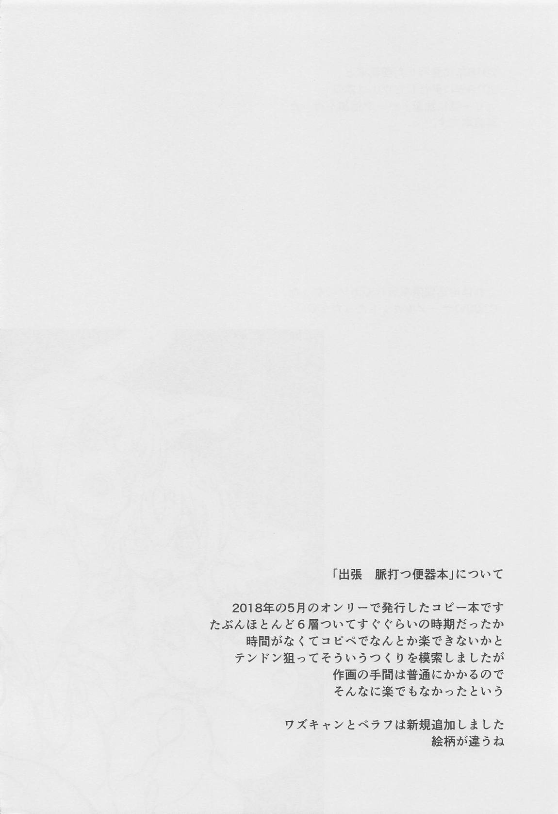 脈打つ便器とヴエコの本 3ページ