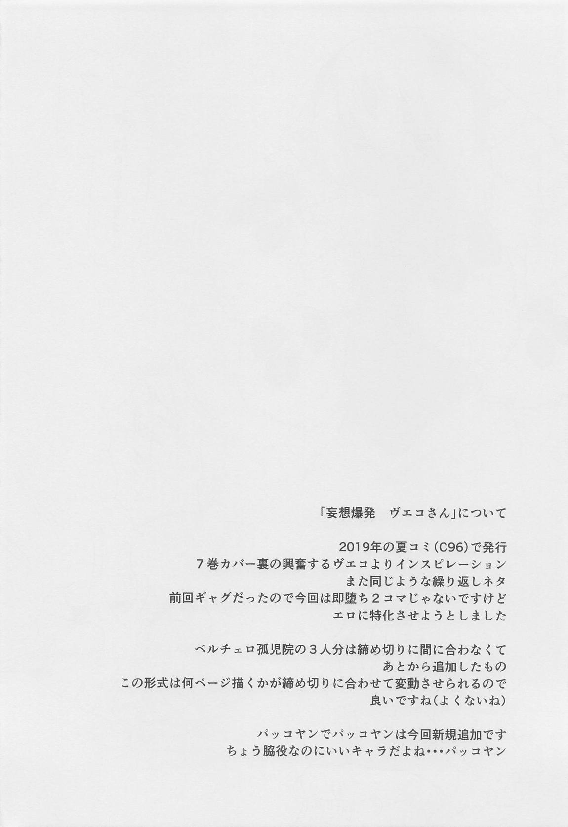 脈打つ便器とヴエコの本 21ページ