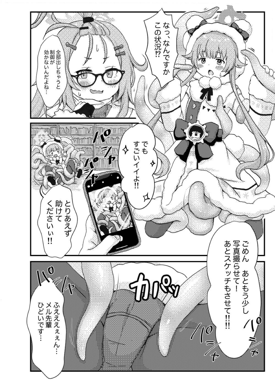 モミジに触手本のアシスタントを頼んでみた件 5ページ