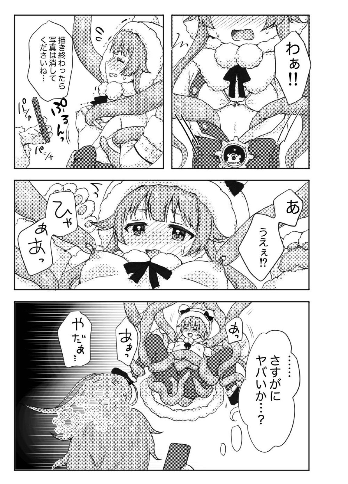 モミジに触手本のアシスタントを頼んでみた件 6ページ